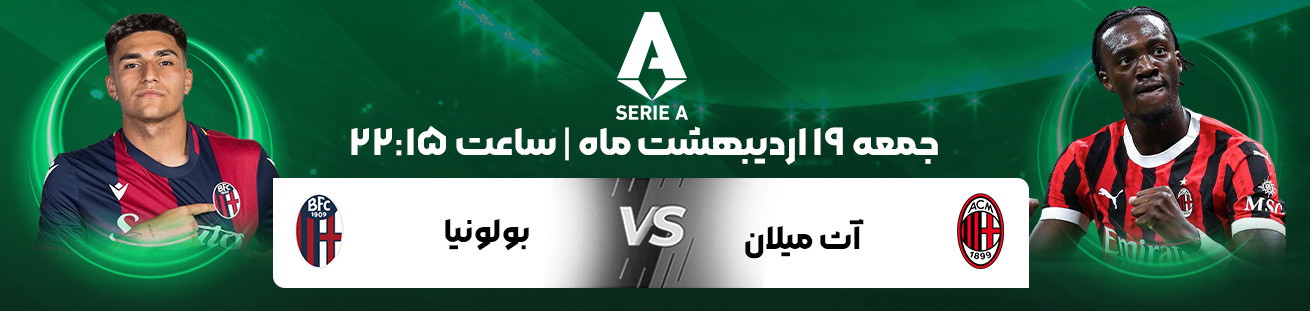 AC Milan  vs  Bologna   IRbet365 